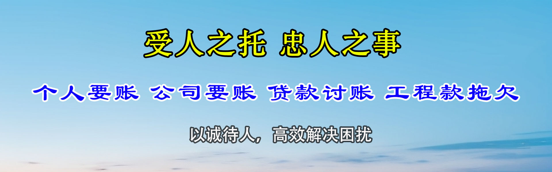 惠民追债公司