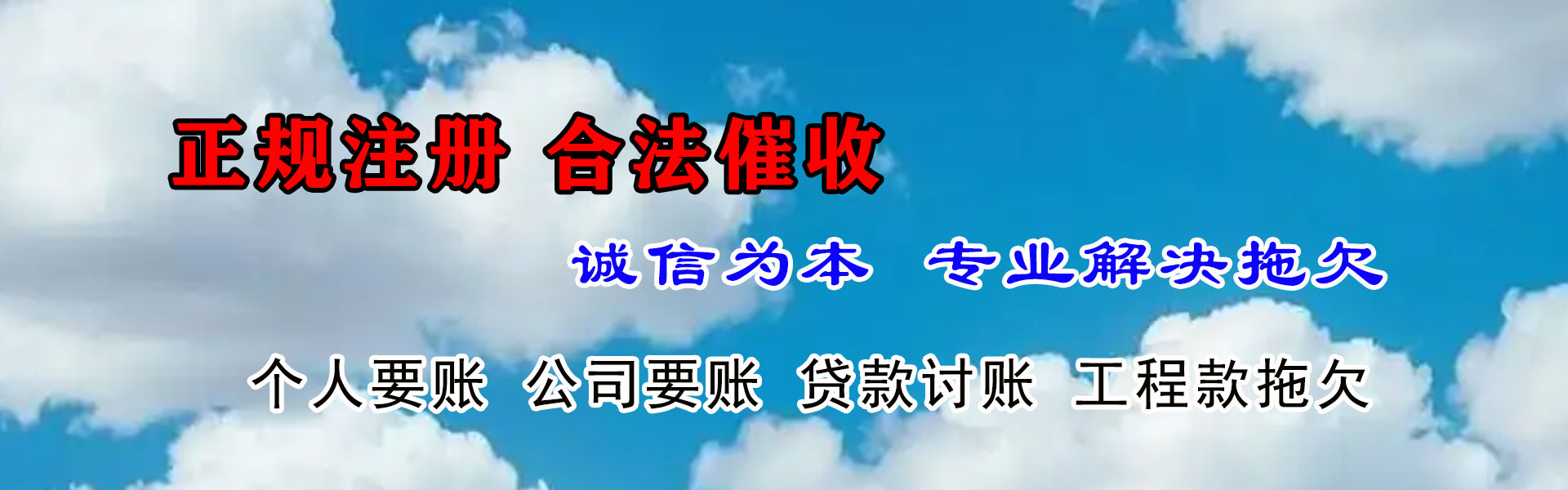 惠民追债公司