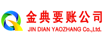 惠民清账公司